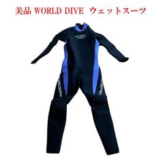 【美品】ワールドダイブ WORLD DIVE フルスーツ メンズ ウェットスーツ