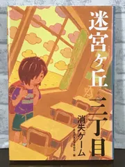 2024年最新】アプローチ児童文学の人気アイテム - メルカリ