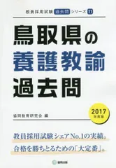 2023年最新】養護教諭過去問の人気アイテム - メルカリ