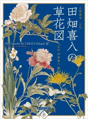小袖 山辺知行 北村哲郎 田畑喜八 昭和３８年 着物 図案 デザイン 美品 です 小袖 山辺知行 北村哲郎 田畑喜八 昭和38年 着物 図案