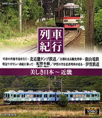 2025年最新】美しき日本 列車紀行の人気アイテム - メルカリ