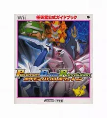 【中古】攻略本Wii ≪対戦格闘ゲーム≫ Wii ポケモンバトルレボリューション 任天堂公式ガイドブック
