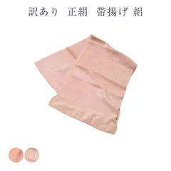 訳あり 廃業品 正絹 帯揚げ 日本製 高レベル商品 レディース 女物 和装小物 着付小物