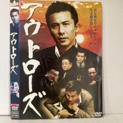 アウトローズ DVD 日本映画