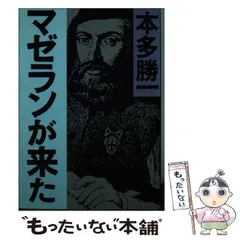 【中古】 きたぐにの動物たち/集英社/本多勝一 きたぐにの動物たち (朝日文庫 ほ 1-35) | 本多 勝一 |本 | 通販