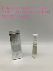 【TOM FORD】 トムフォード ソレイユ ネージュ オード パルファム スプレィ 2mL【EDP】【香水】サンプル お試し