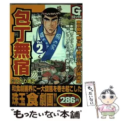 2025年最新】包丁無宿の人気アイテム - メルカリ