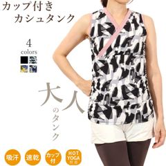 カップ付きカシュタンク(ity-9899)