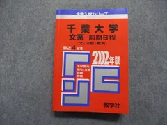 2023年最新】千葉大学 赤本 2023の人気アイテム - メルカリ