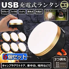LEDランタン  6個セット 充電式 懐中電灯 携帯型 テントライト 3つ調光モード マグネット式 フック付き 超軽量 小型 IP65防水 携帯便利 防水キャンプ用品 登山 夜釣り 防災対策 高輝度 キャンプ ランタン