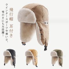 大きいサイズ フライトキャップ 飛行帽 親子 レディース トラッパー 耳付き 防寒 帽子 かわいい あたたかい 親子コーデ ファー メンズ フライトキャップ スノボ スキー 秋冬 登山 キャンプ 耳あ#rabubi583184