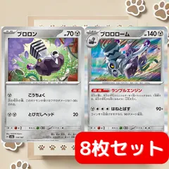 【4枚セット ×2】 ブロロン ブロロローム ランブルエンジン進化ライン  sv8a 114/187 115/187 ポケカ 汎用 デッキパーツ【8枚セット】