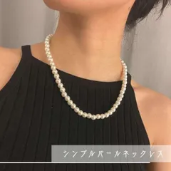 ●パールネックレス シンプル 普段使い お呼ばれ 結婚式 多用途 プチプラ 人気