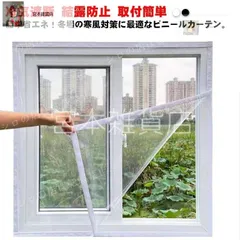 ビニールカーテン 暖房 冷気を防ぐ 透明 寒さ対策 断熱 窓際 冷気遮断 断熱カーテンライナー 省エネ ビニールカーテン 冷暖房効率UP 窓ガラス 採光 結露防止 取付簡単 マジックテープ 送料無料#bon1330