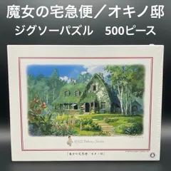 2025年最新】オキノ邸の人気アイテム - メルカリ