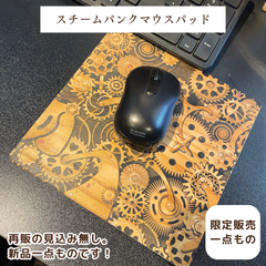 【スチームパンクなマウスパッド】歯車 ゲーミング パソコン アンティーク おしゃれ プレゼント ギフト オリジナル 新品