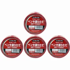 パイオラン　表示テープ　ペンキ塗りたて 4個セット【BT-38】