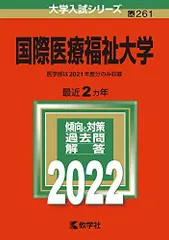 2025年最新】国際医療福祉大の人気アイテム - メルカリ