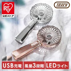 【公式】ハンディファン扇風機小型扇風機シルバー ピンクゴールドLED リュミエールwithToffy LEDハンディファン FN19-SV FN19-PGD ラドンナ  (B)のサムネイル