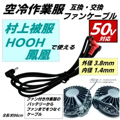 バートル エアークラフト 13v ファン 充電器 ケーブル バッテリー 空調服 バートル エアークラフト 13v ファン 充電器 ケーブル