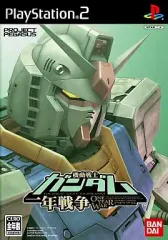 【中古】PS2ソフト 機動戦士ガンダム 一年戦争