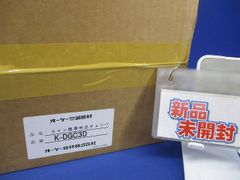 オーケー器材製のパンカールーバー吹出チャンバ、型番K-PKBC8C15③
