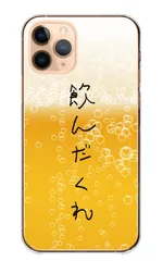 Android One S10 ケース カバー アンドロイドワンS10 スマホケース ハードケース ビール 生ビール お酒 アルコール ドリンク 飲み物 シュール 面白 言葉 名言 おもしろ カラー01