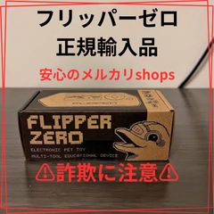 Flipper Zero フリッパーゼロ　新品未開封 フリッパーゼロ Flipper Zero 新品未開封 - メルカリ