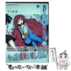 2025年最新】鬼灯さん家のアネキの人気アイテム - メルカリ