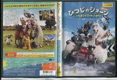 2024年最新】ひつじのショーン 1 [dvd]の人気アイテム - メルカリ