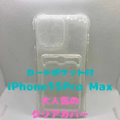 【iPhoneケース】クリア　iPhone　アイフォン　シンプル　スマホカバー　韓国　推し活　推しカラー　大人女子　ソフトケース　携帯ケース　背面収納　カードケース付き　ポケット付き　トレカ　iP　iPhone15 Pro Max Apple　アップル