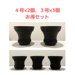 【お得セット】3Dプリンター植木鉢 メッシュ鉢４号サイズ・３号サイズ
