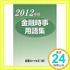 2025年最新】金融時事用語集の人気アイテム - メルカリ 