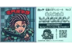【中古】コレクションシール No.2[ノーマル]：竈門炭治郎
