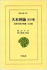 2025年最新】大本神諭の人気アイテム - メルカリ