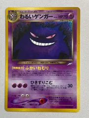 ポケモン旧裏カード ゲンガー NO.094 キラカード ポケモン旧裏カード ゲンガー NO.094 キラカード 2025年最新