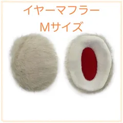 ☆匿名配送☆イヤーマフラー ファーMサイズ　簡単装着　髪型が乱れない　痛くない　軽量コンパクト　快適持ち運び便利　フレームレス　音聞こえる  防寒耳カバー  イヤーウォーマー 耳当て 男女兼用　可愛い　新品　インポート