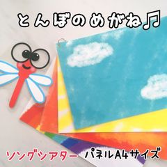 とんぼのめがね♫ 保育教材　保育士　ペープサート　壁面　パネルシアター　秋