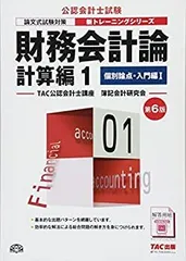 TAC2019年公認会計士講座（入門・基礎マスター）監査論DVDとテキスト