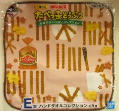 BANDAI SPIRITS 一番くじ ギンビス たべっ子どうぶつ お菓子がいっぱいコレクション E賞アスパラガスビスケット ハンドタオルコレクション