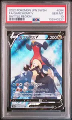 PSA9 ガブリアスV CSR 084/067 2022 シロナ ポケモンカード
