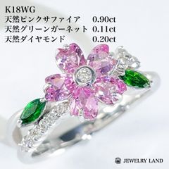 K18WG 天然ピンクサファイア 0.90ct 天然グリーンガーネット 0.20ct 天然ダイヤ 0.11ct