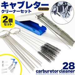 キャブレター クリーナー 2セット56本 クリーナーツール クリーニング ワイヤー 清掃 ブラシ キャブ 磨く 貫通 掃除 洗車 ワイヤーブラシ 車 自動車 バイク 単車トラック オートバイ 芝刈り機 小さい穴 溝 カーツール カー用品 工具
