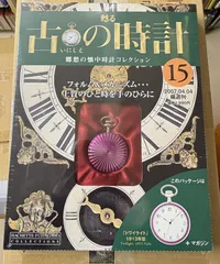 2025年最新】古の時計 アシェットの人気アイテム - メルカリ