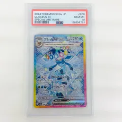 グレイシア ex sar psa10 グレイシアex(SAR)(SV8a-206-187)｜ポケカ通販サイト【Cardshop