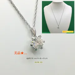 美品 🔴 専用ケース付き ＣZダイヤ　シルバーネックレス 48.5ｃｍ　／ ブリリアントカット ／ 一粒ダイヤ ／ シルバー925 ／ レディース ／ メンズ ／ ケース付き