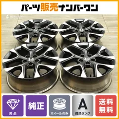 2025年最新】zr-v ホイール 純正の人気アイテム - メルカリ