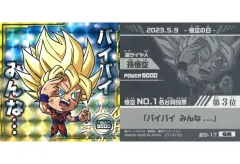 【中古】コレクションシール 超9-17[GR]：孫悟空