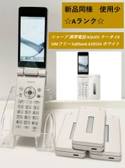 新品同様 使用少 SIMフリー SHARP AQUOS ケータイ 4 A205SH ホワイト☆ ソフトバンク 4G 美品 ガラホ ガラケー 送料無料  - メルカリ