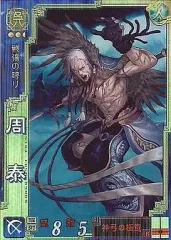 【中古】三国志大戦 呉078[SR]：周泰